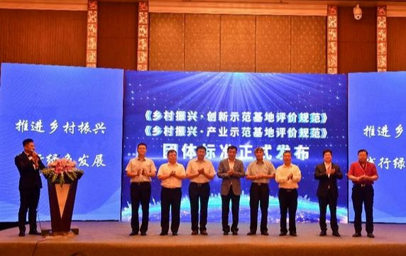 企业荣誉 | 《乡村振兴 创新示范基地评价规范》团体标准正式发布，OKPay钱包(中国)农业获颁参编单位荣誉